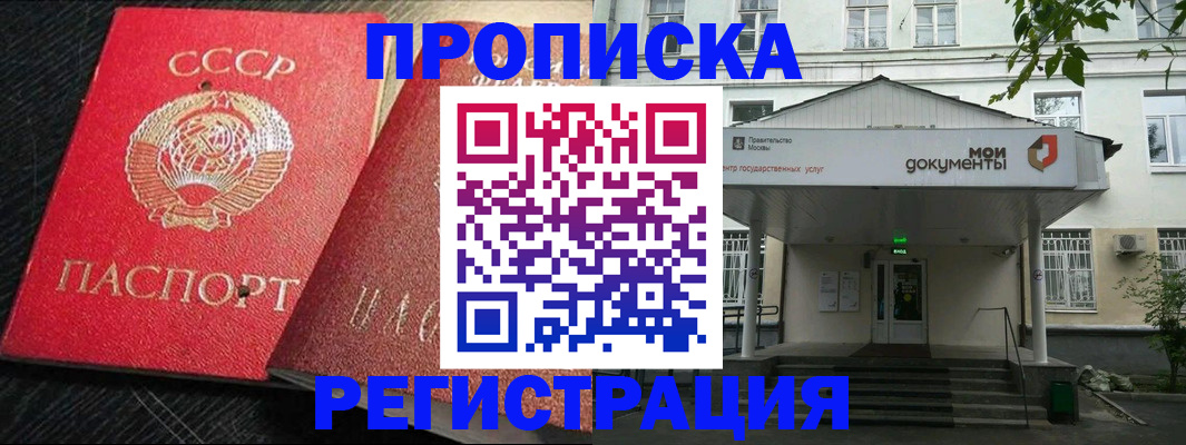 прописка в квартире в Энгельсе