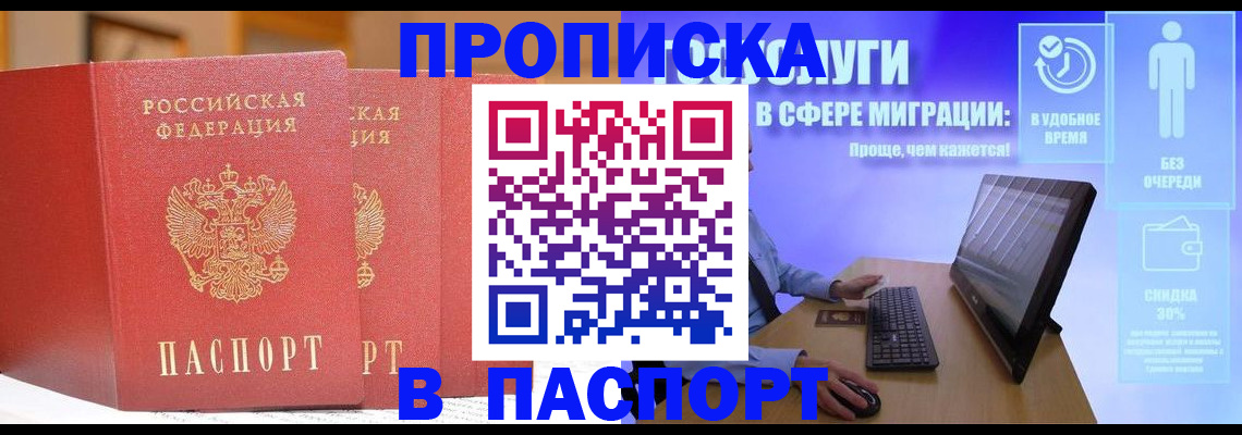 временная регистрация для школы в Энгельсе